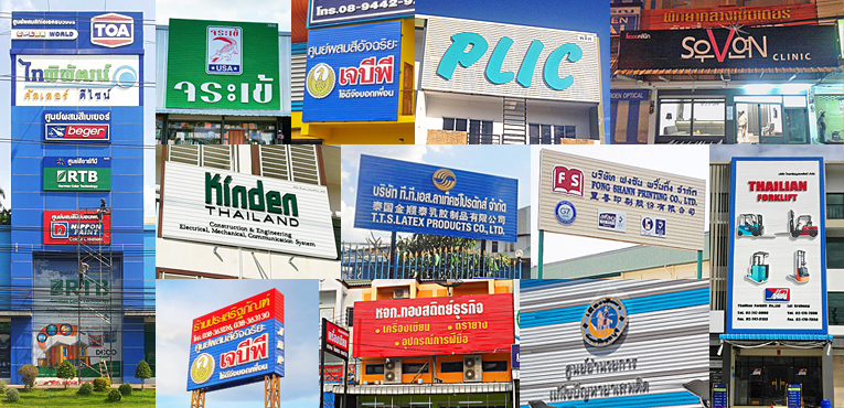 ป้ายแผงตัวซี ป้ายแผงตัวซี