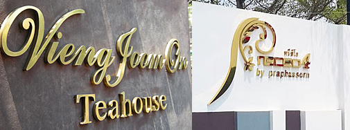 อักษรโลหะทองเหลือง อักษรโลหะทองเหลือง