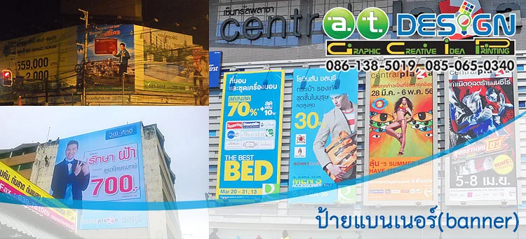 ทำป้ายไวนิลหน้าอาคารและห้างสรรพสินค้า