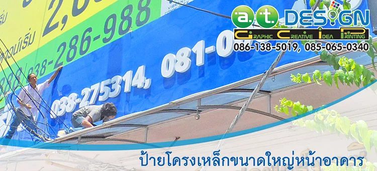 ป้ายหน้าร้านยาโครงเหล็กขนาดใหญ่เมืองชลฟาร์มาซี