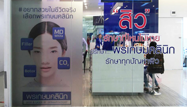 งานตัดสติ๊กเกอร์พรเกษมคลีนิก
