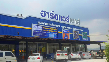 งานอักษรลอยห้างฮาร์ดแวร์เฮาส์