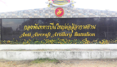 ตัวหนังสือสีทอง กองพันทหารปืนใหญ่