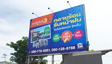 ไวนิลหน้าโครงการพาร์ควิวล์ศรีราชา