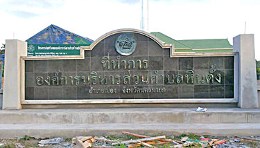 องค์การบริหารส่วนตำบลหินตั้ง