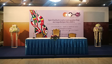 แบ็คดรอป (Backdrop) งานประชุมรัฐสภา